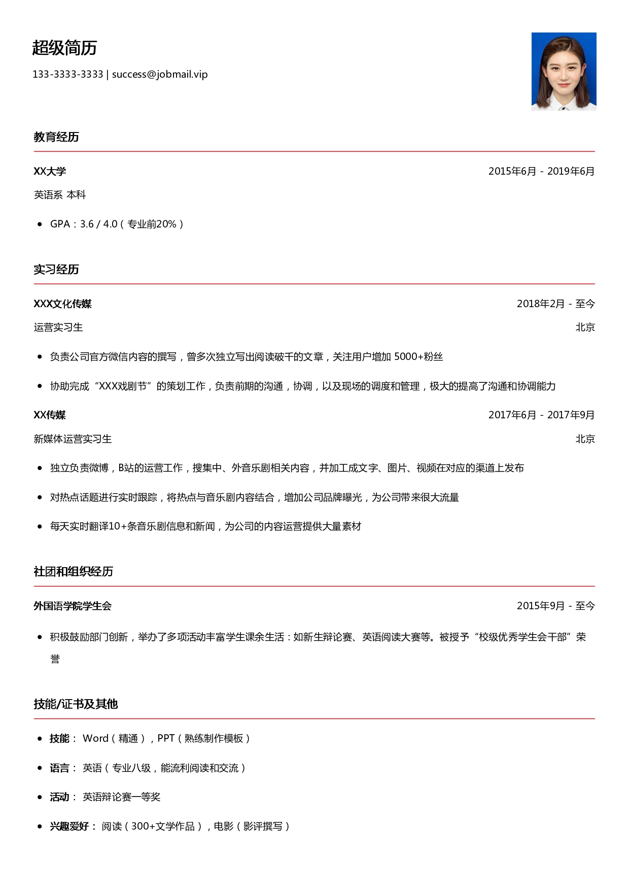 大学生个人简历模板