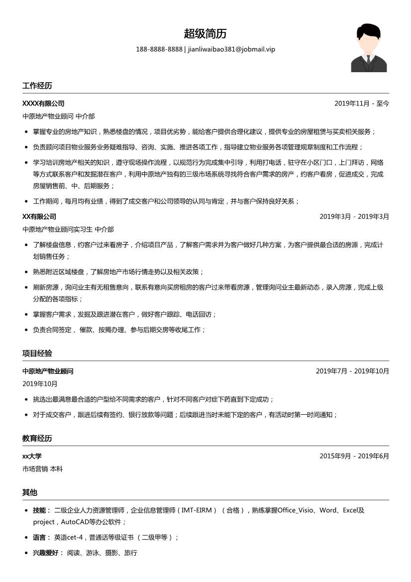 地产物业顾问简历模板