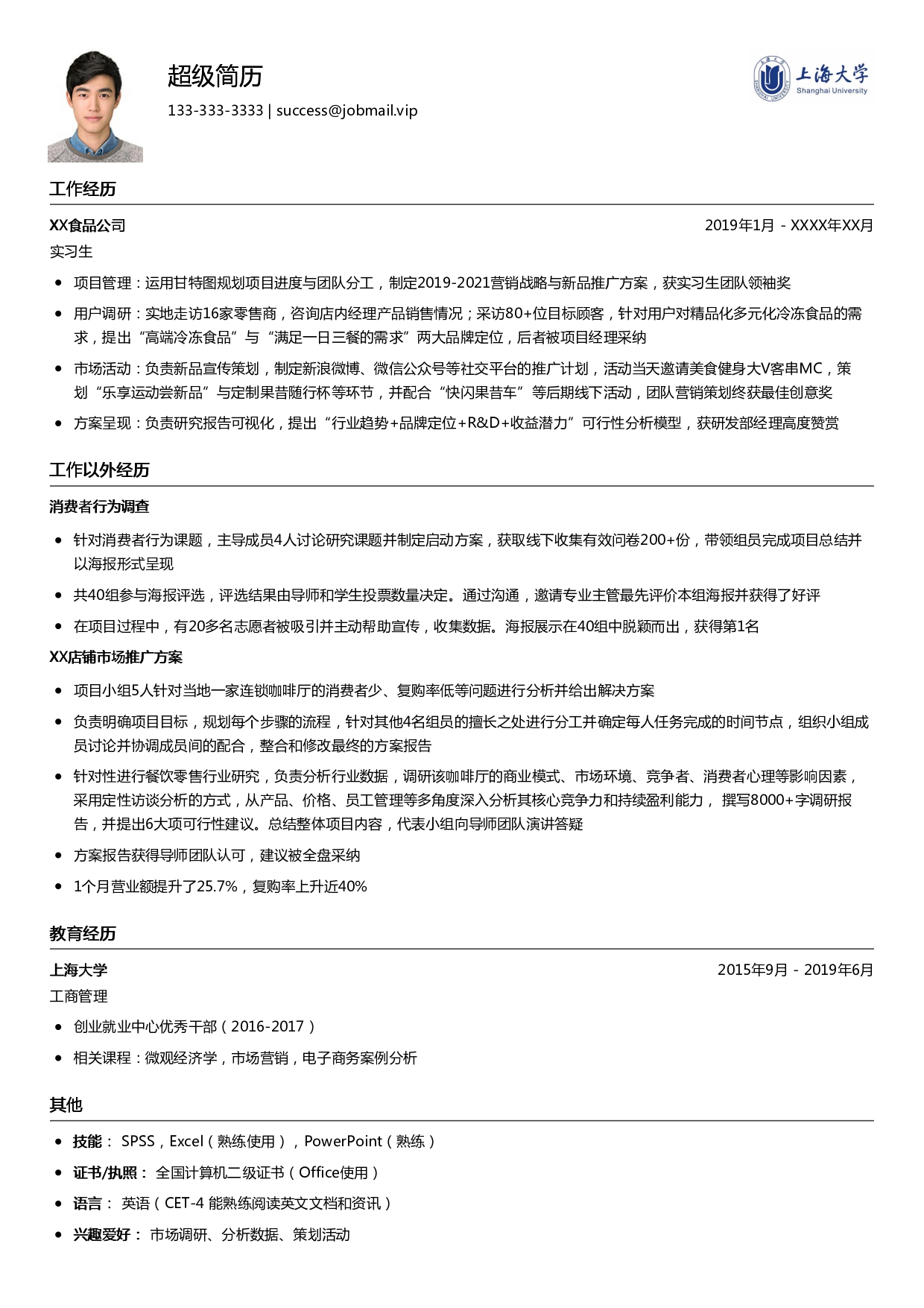 大学生市场营销简历模板