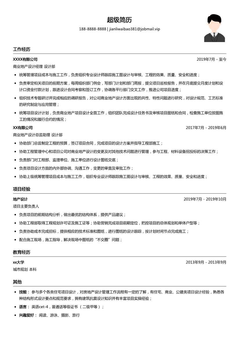 商业地产设计经理简历模板