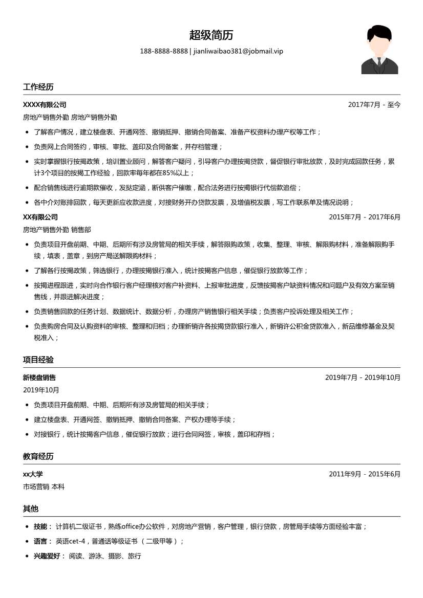 房地产销售外勤简历模板