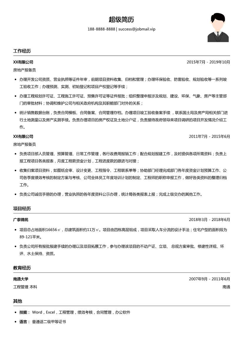 房地产报备员简历模板