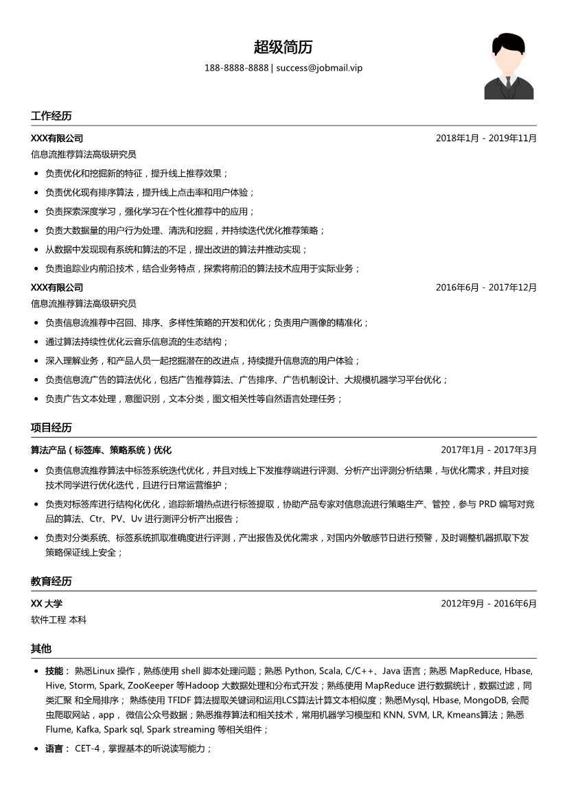 信息流推荐算法高级研究员简历模板