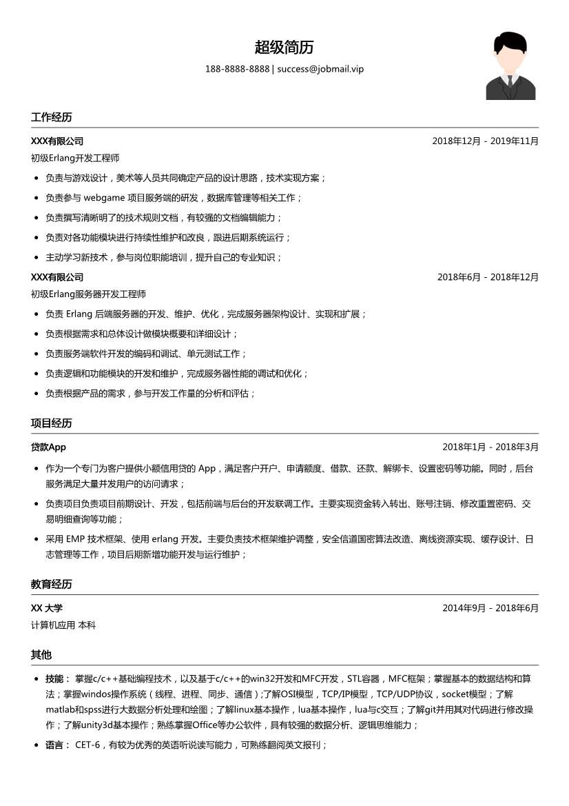 初级Erlang简历模板