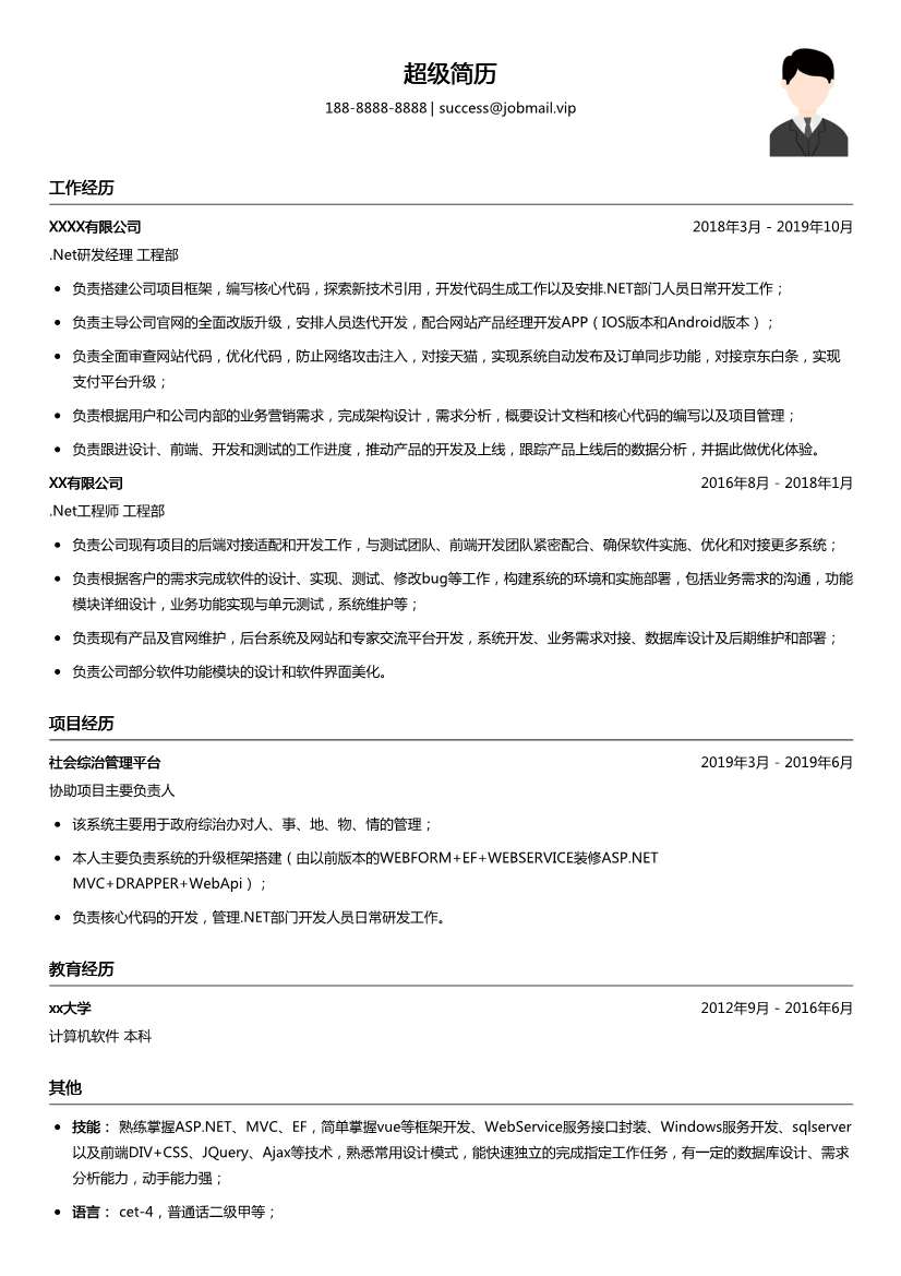 .Net研发经理简历模板