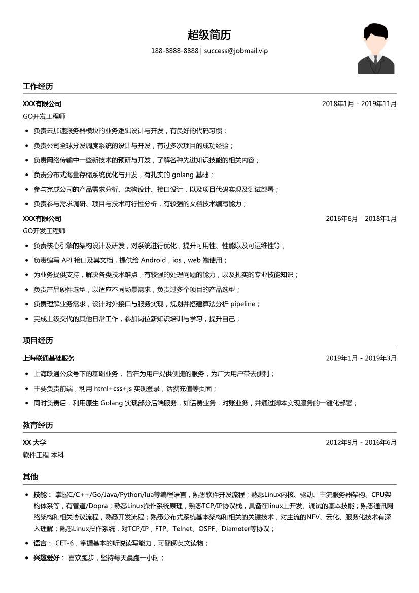 GO开发工程师简历模板