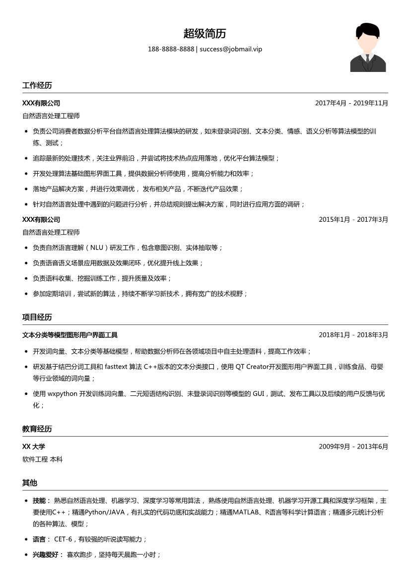 自然语言处理简历模板