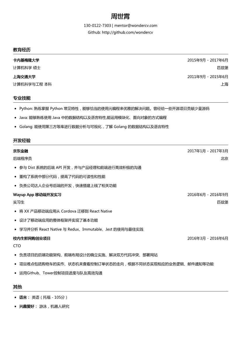 京东金融_程序员