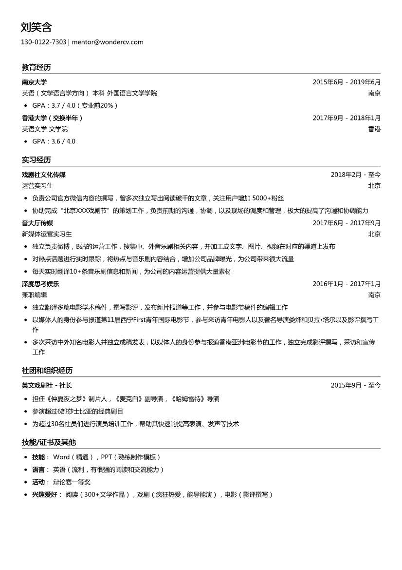 戏剧社文化传媒_运营实习生