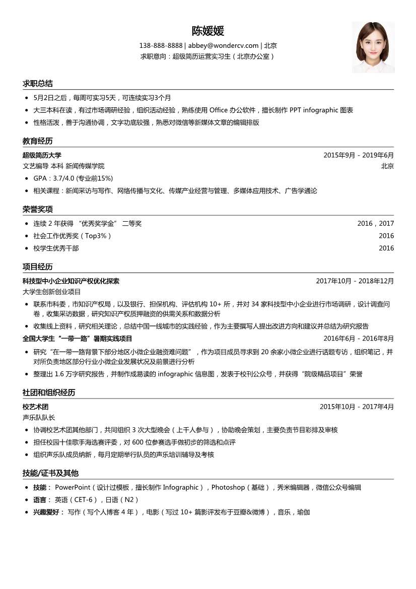 超级简历模板 - 无实习经验