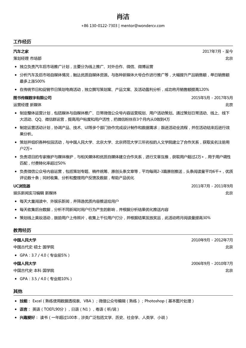 汽车之家_策划经理