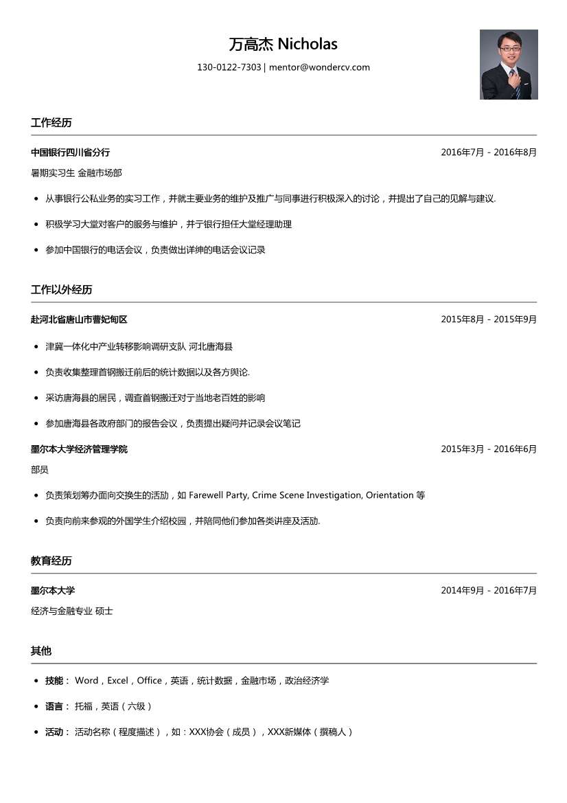 中国银行四川省分行_暑期实习生