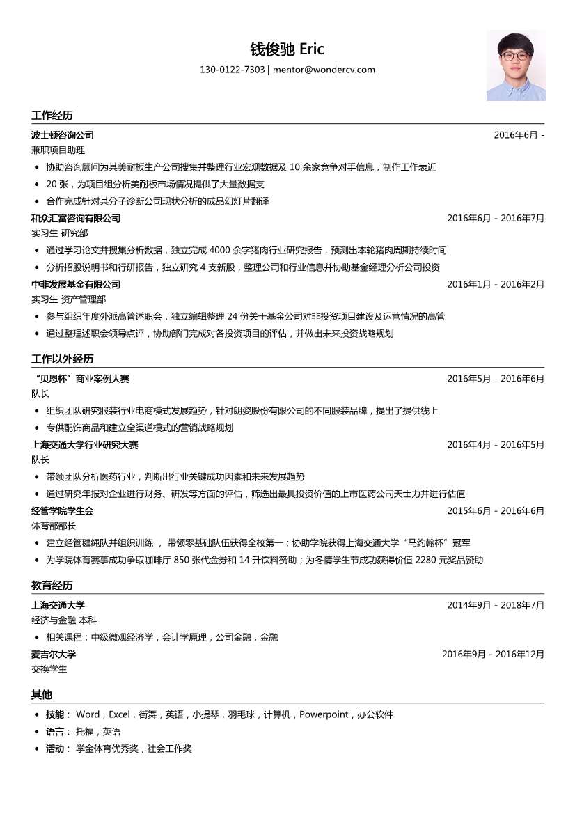 波士顿咨询_兼职项目助理
