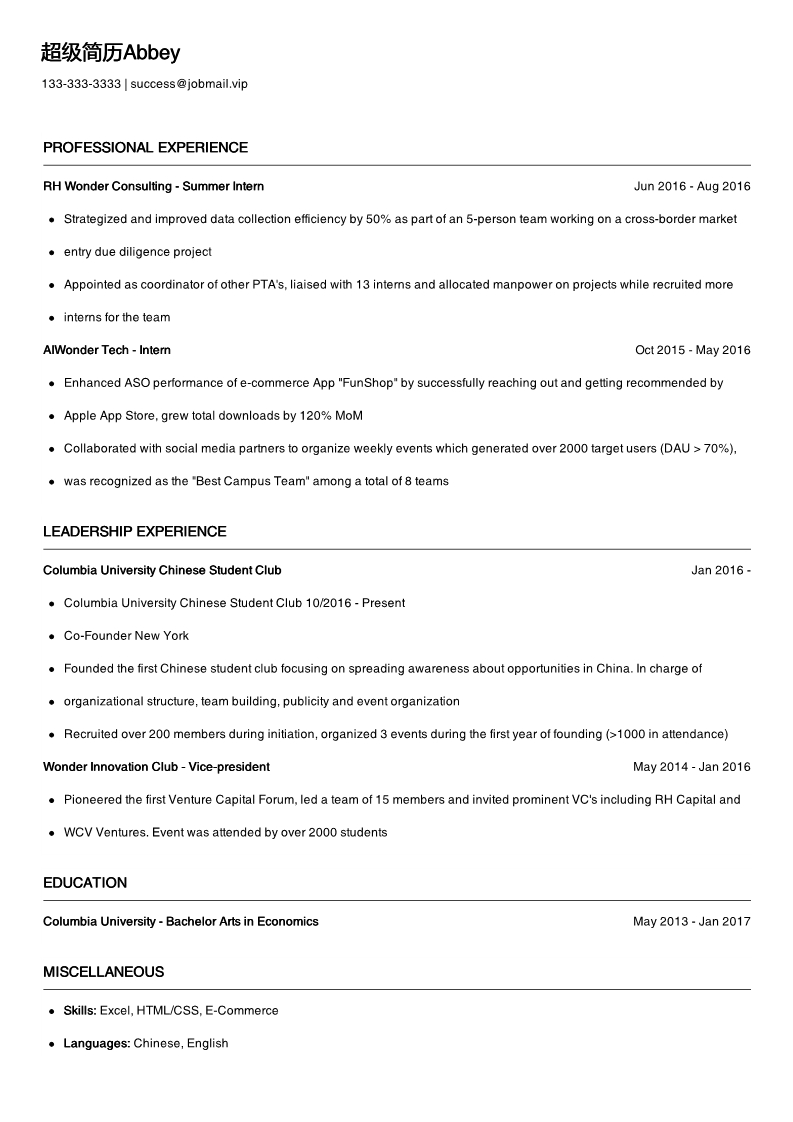 英文简历模板范文（外企实习）