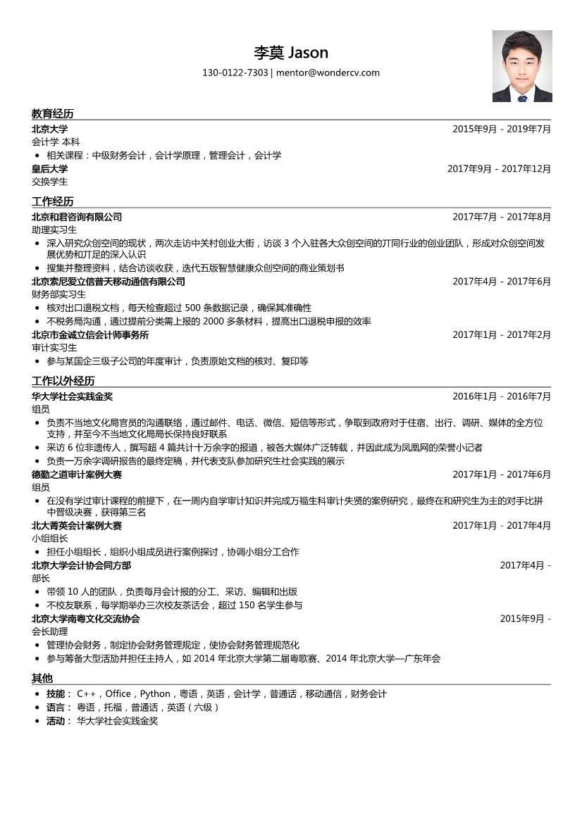 北京和君咨询_助理实习生