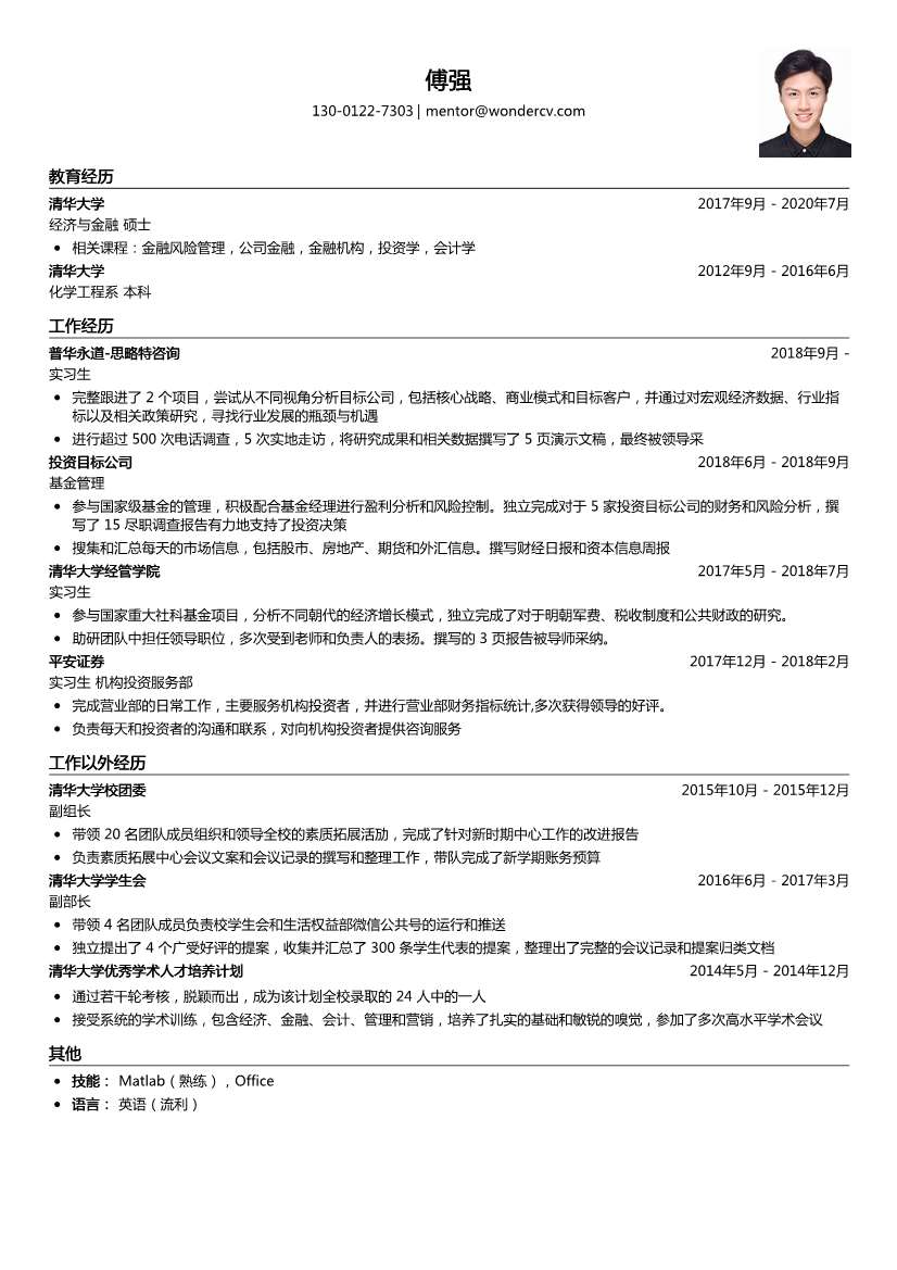 普华永道-思略特咨询_实习生