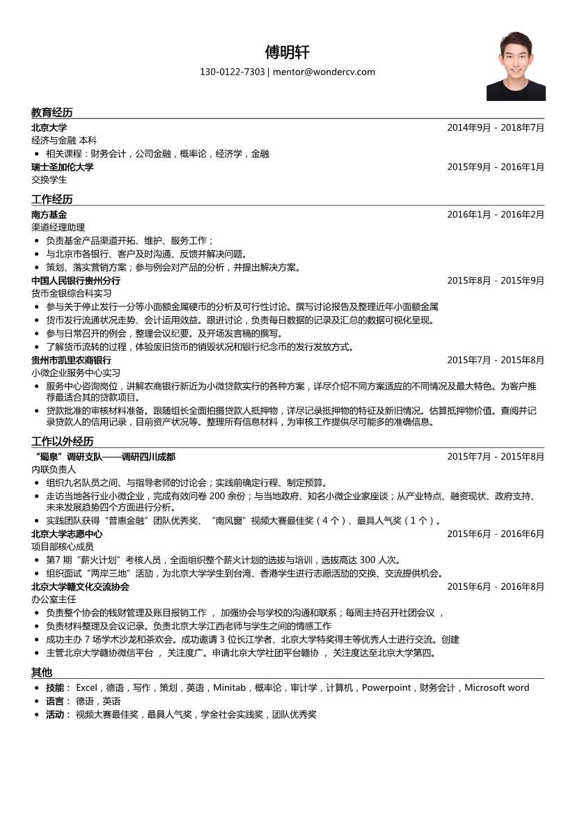 南方基金_渠道经理助理