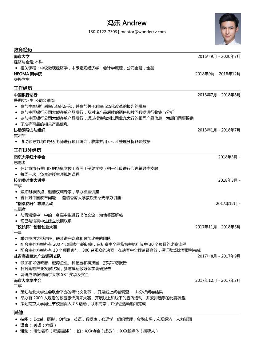 中国银行总行_暑期实习生