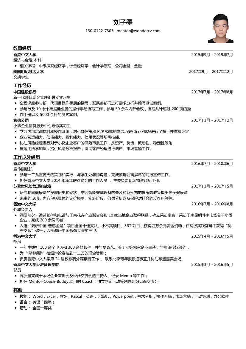 中国建设银行_新一代项目现金管理组暑期实习生