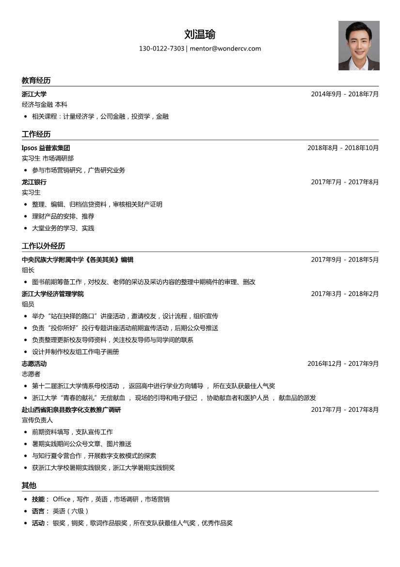 Ipsos 益普索集团_实习生