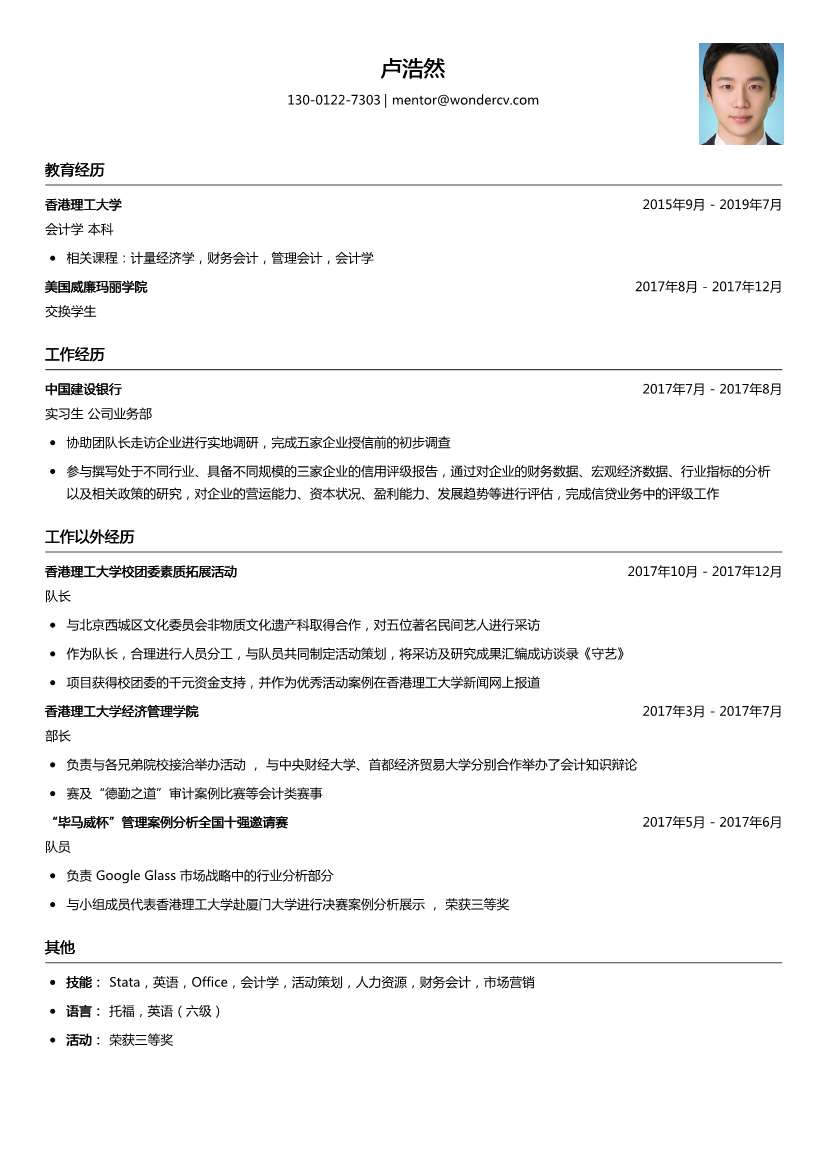 中国建设银行_实习生