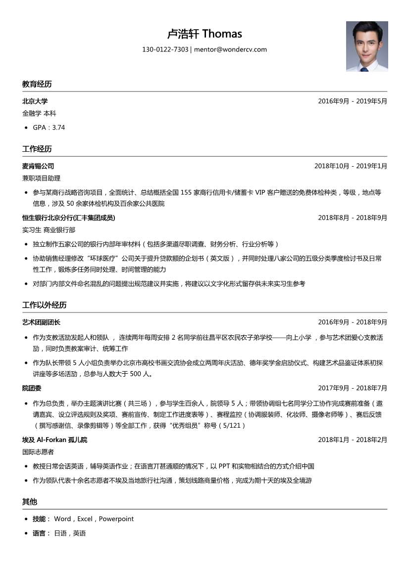 麦肯锡_兼职项目助理