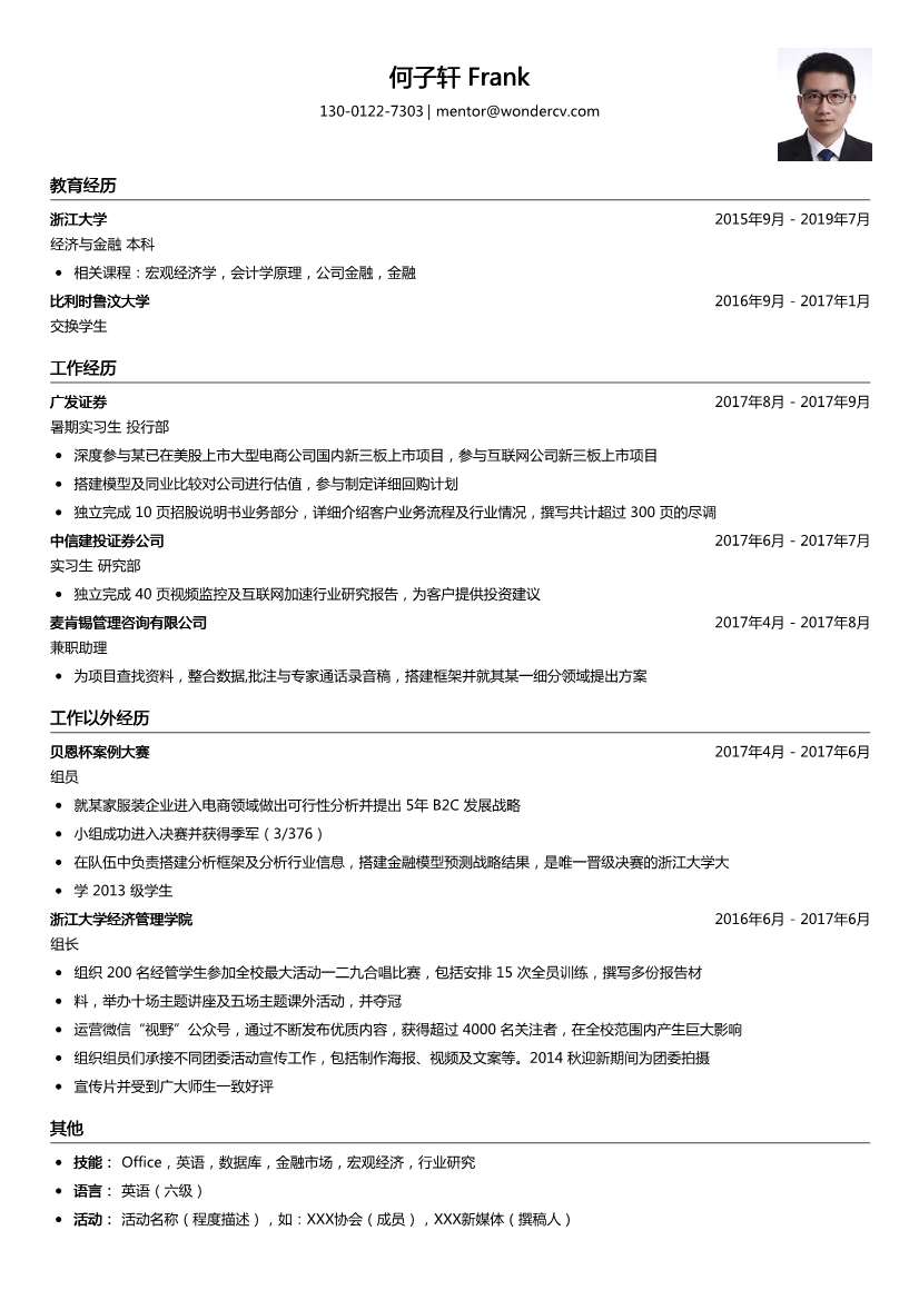 广发证券_暑期实习生