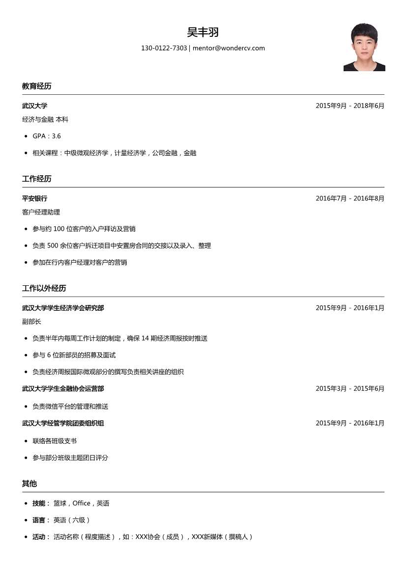 平安银行_客户经理助理