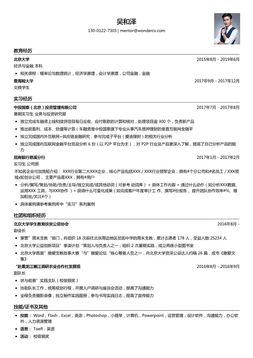 中投国泰（北京）投资_暑期实习生
