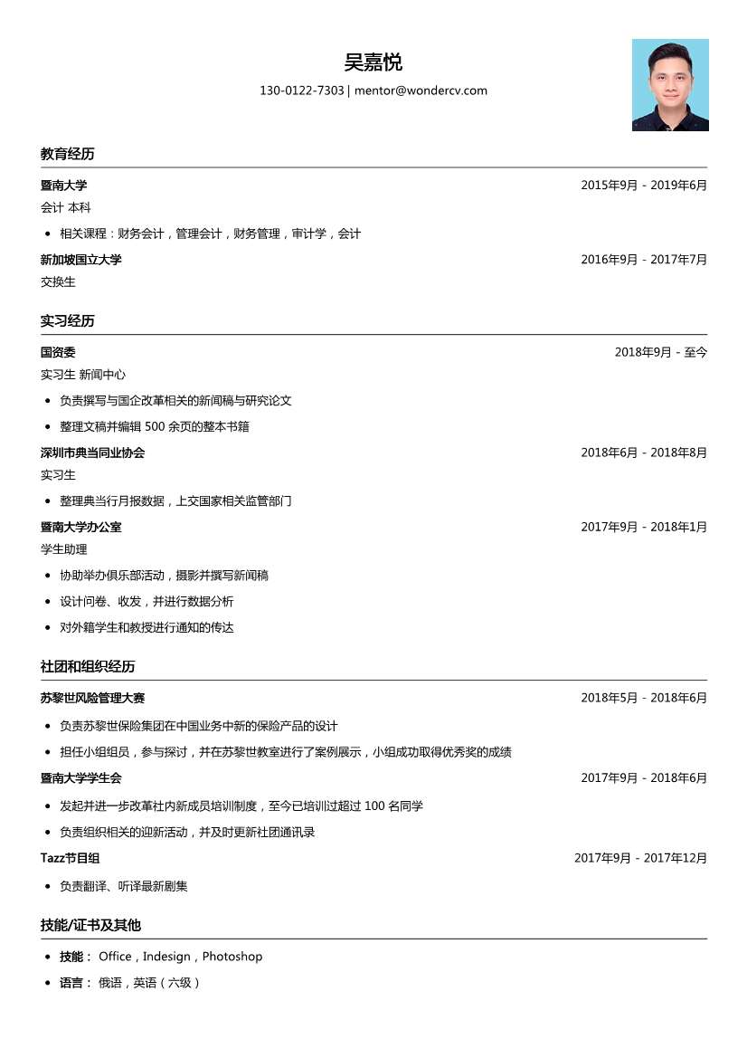 国资委_实习生