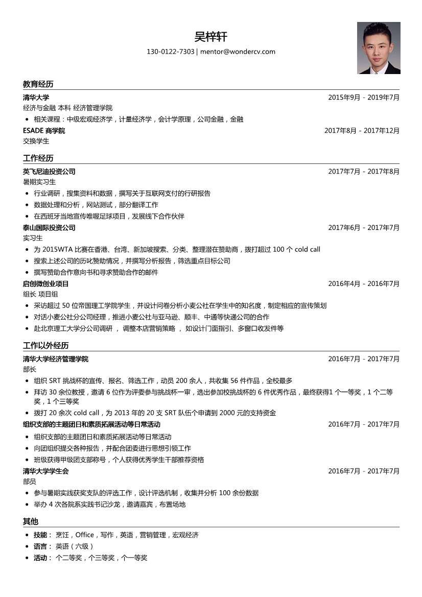 英飞尼迪投资_暑期实习生