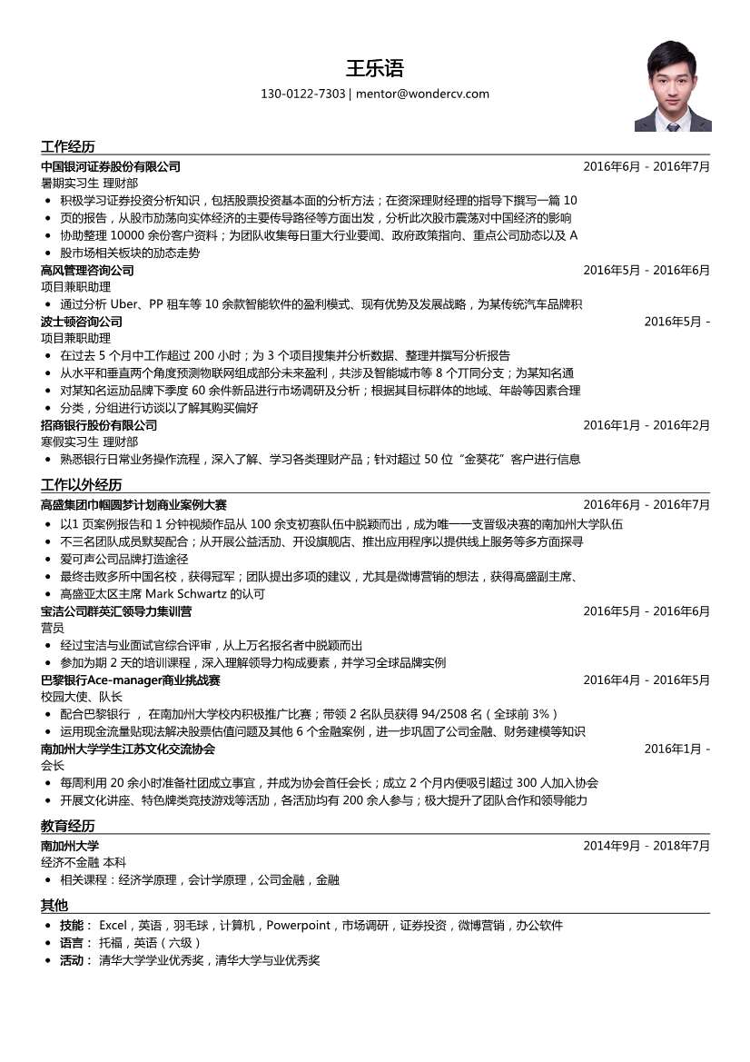 中国银河证券_暑期实习生