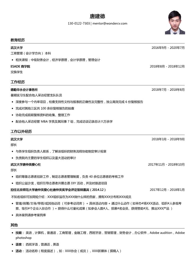 德勤华永_暑期实习生配合他人采访经管支队队员