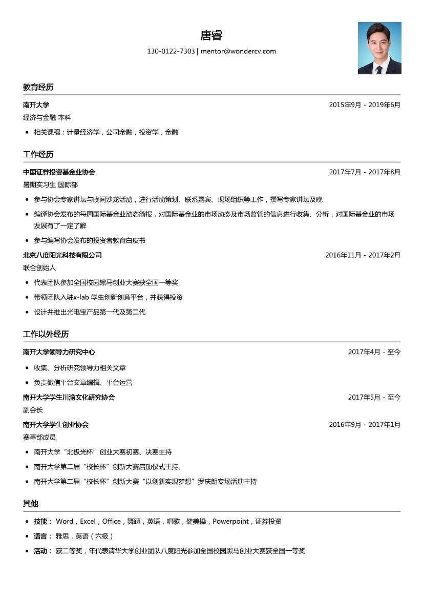中国证券投资基金业协会_暑期实习生