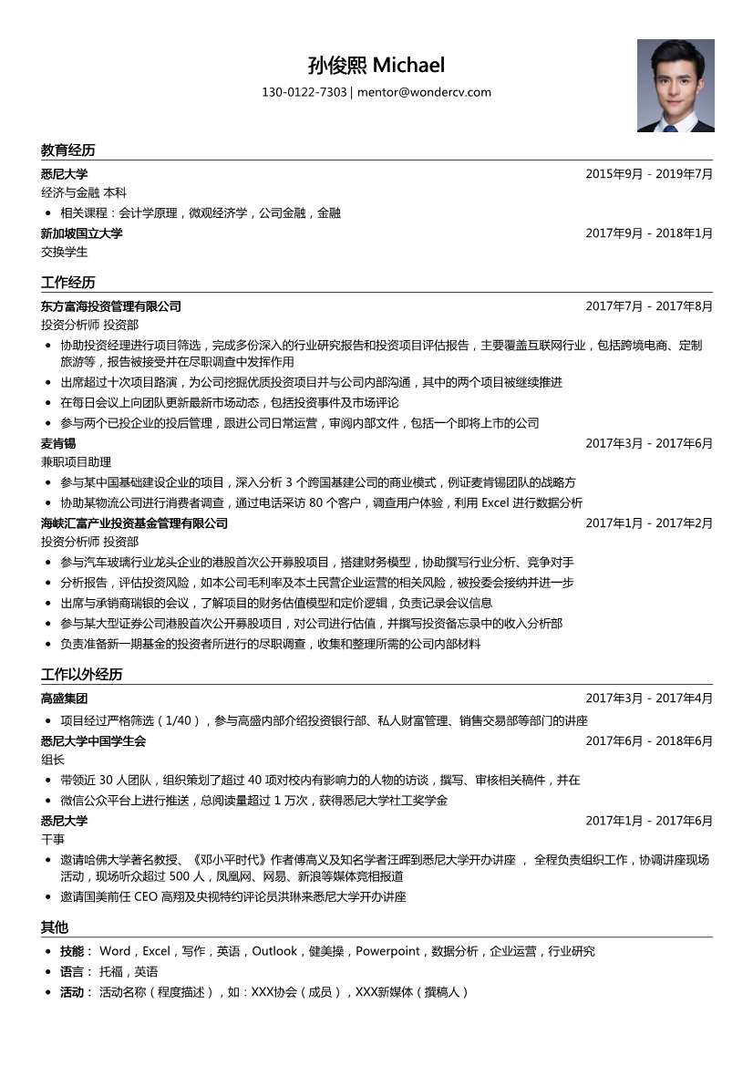 东方富海投资_投资分析师