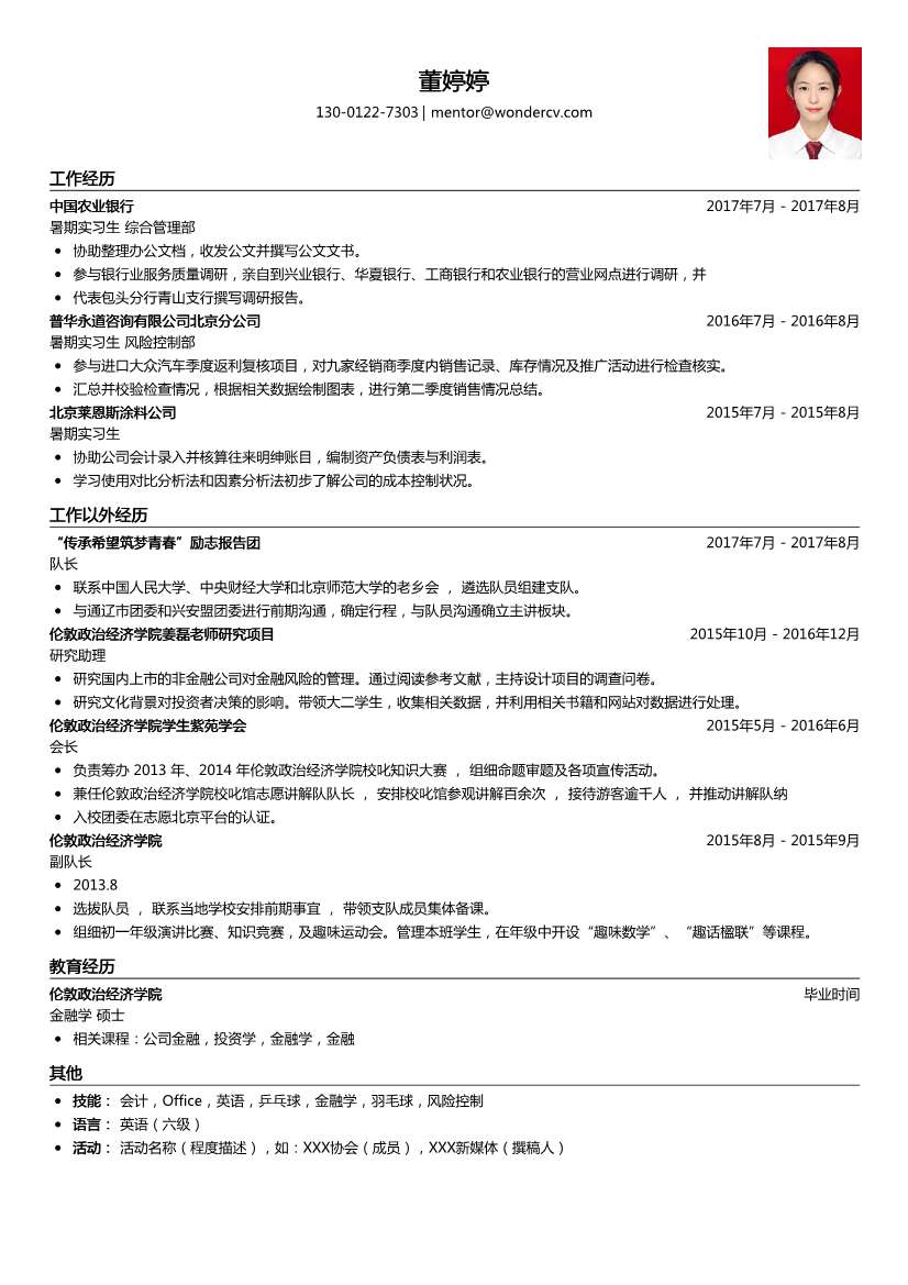 中国农业银行_暑期实习生