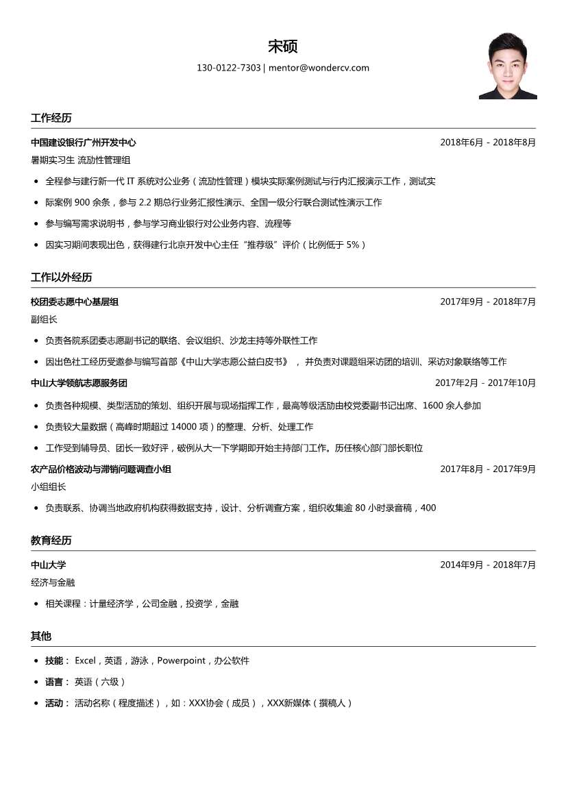 中国建设银行广州开发中心_暑期实习生