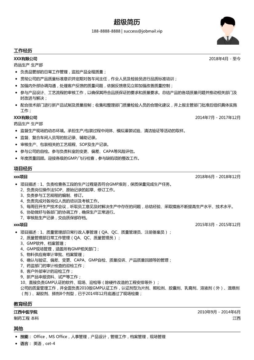 药品生产简历模板