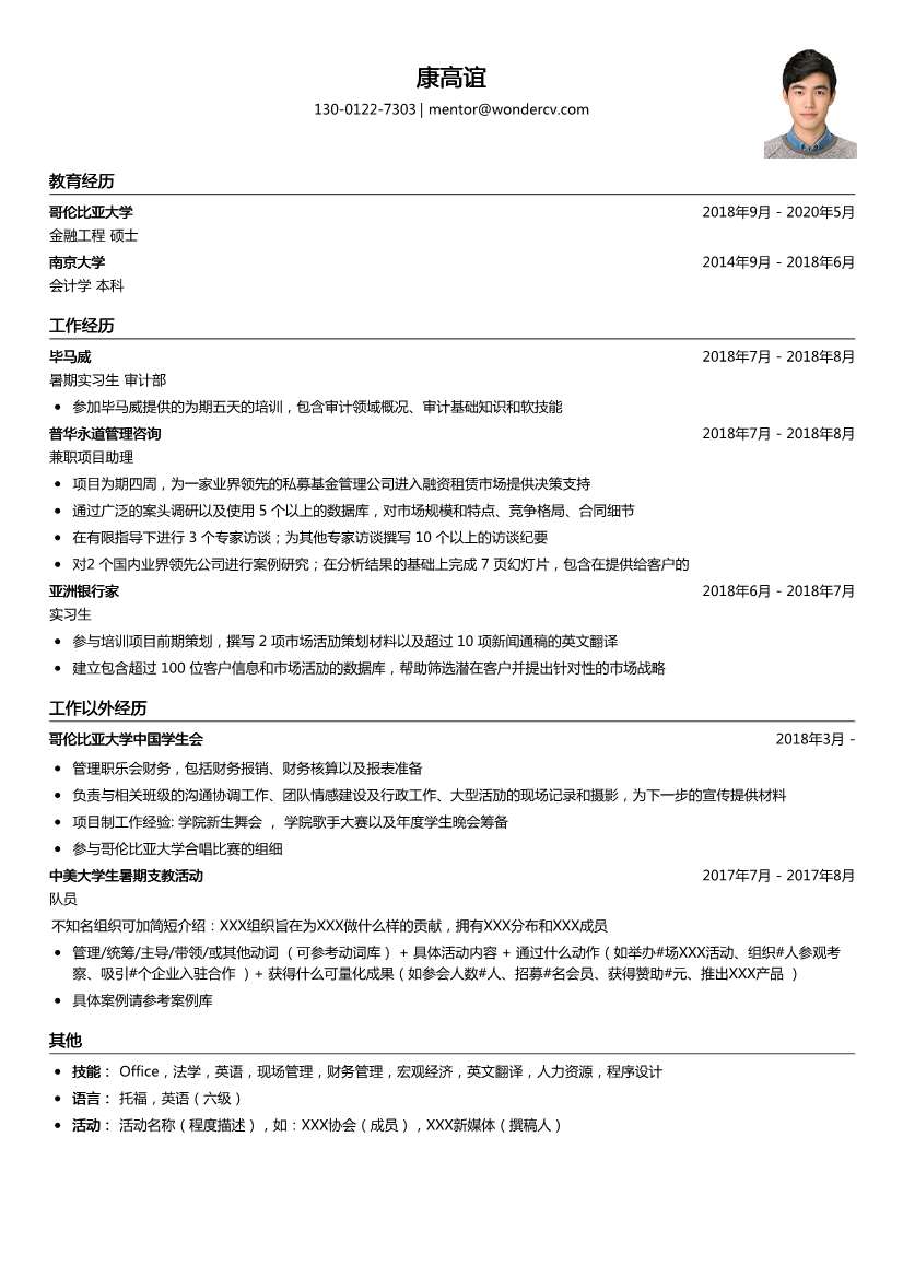 毕马威_暑期实习生