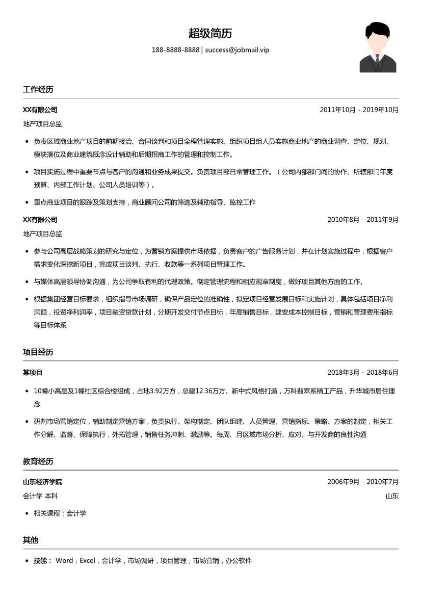 地产项目总监简历模板