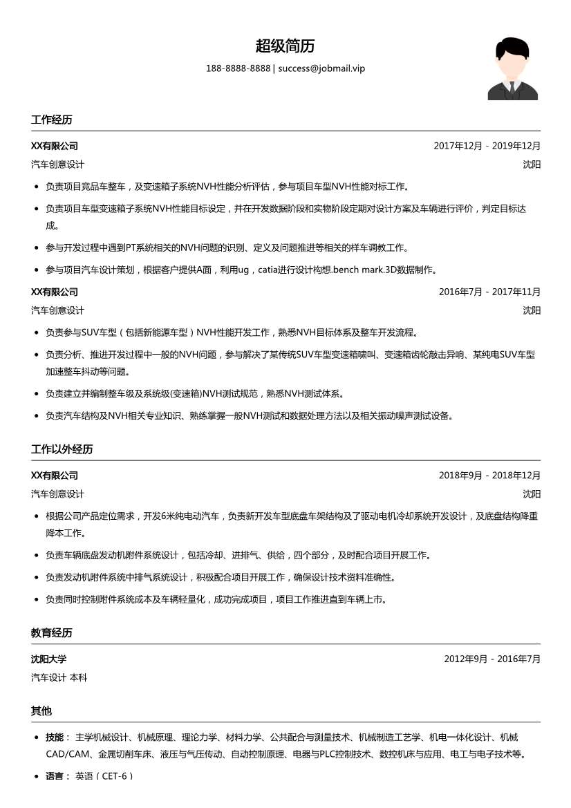 汽车创意设计简历模板