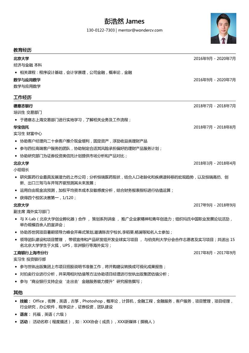 德意志银行_培训生