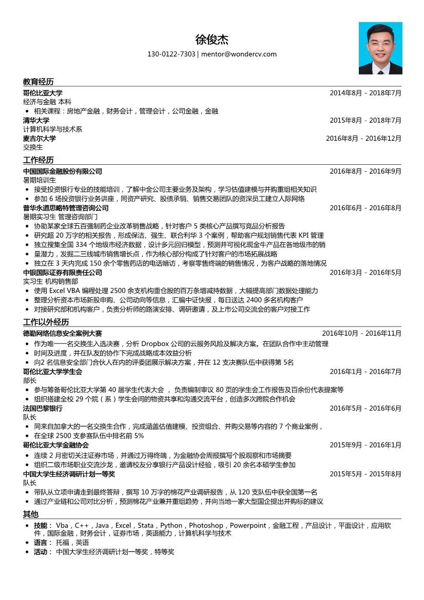 中国国际_暑期培训生