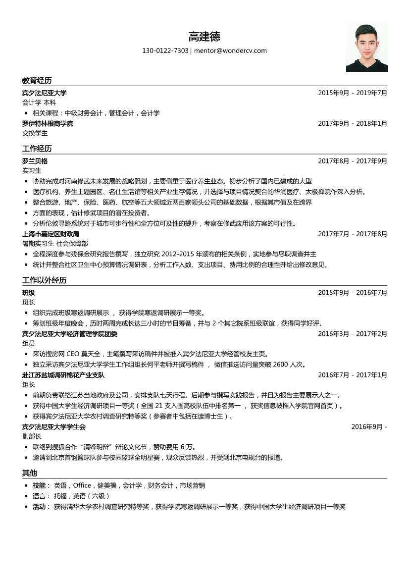 罗兰贝格_实习生