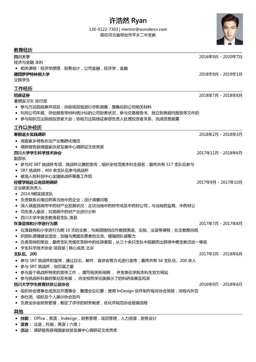 招商证券_暑期实习生