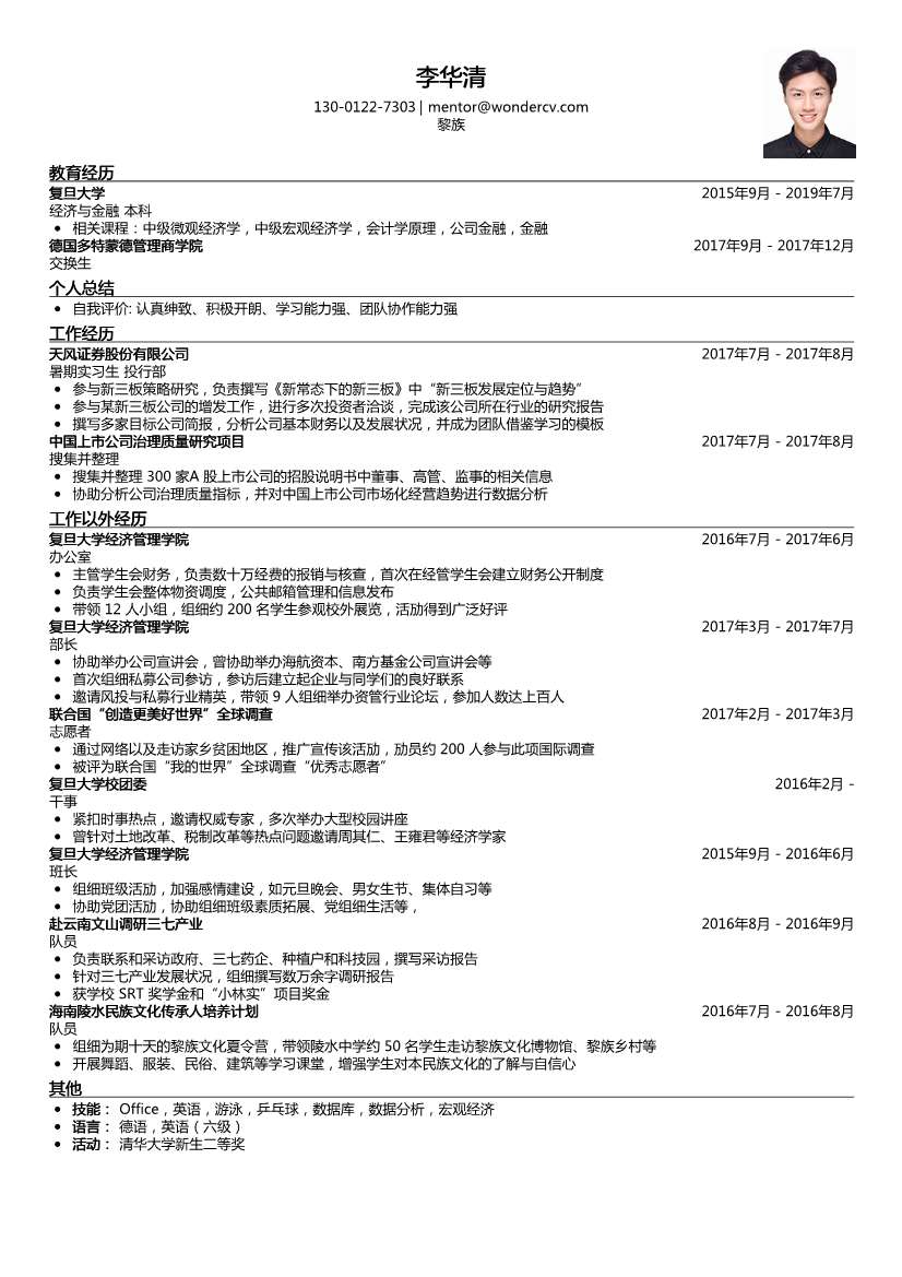 天风证券_暑期实习生