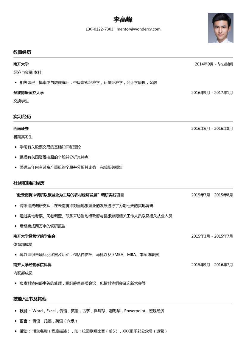 西南证券_暑期实习生