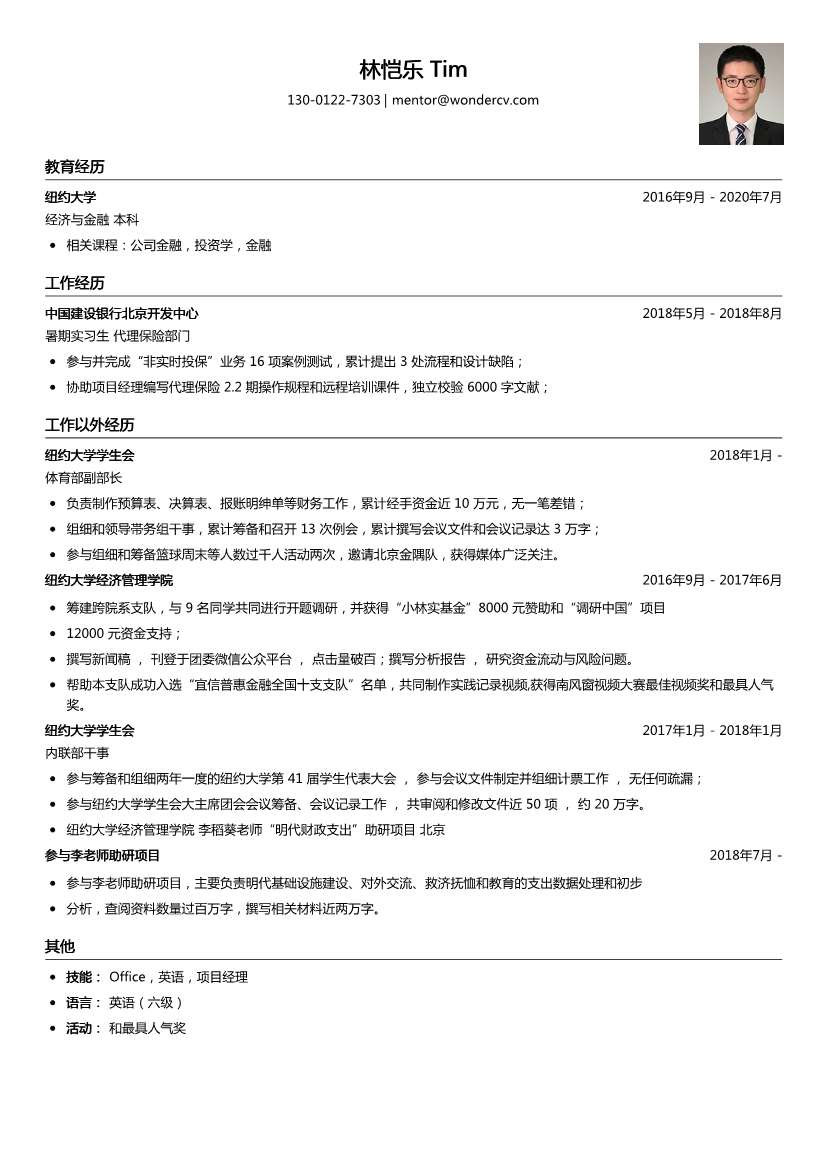 中国建设银行北京开发中心_暑期实习生