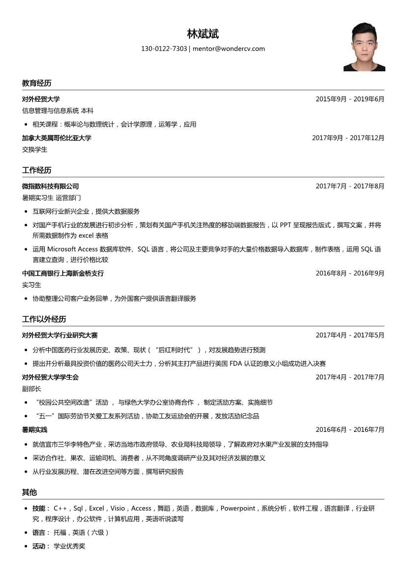 微指数_暑期实习生