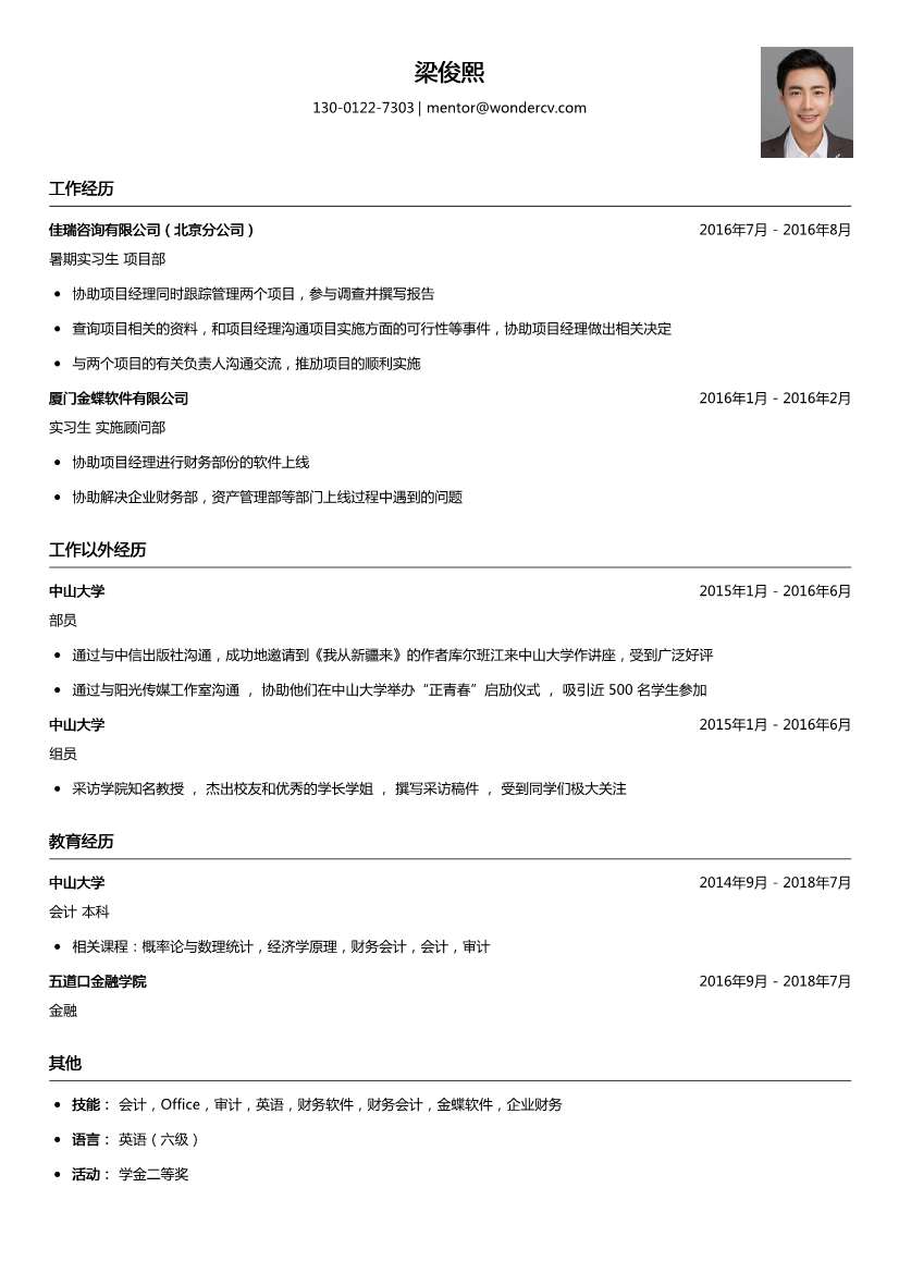 佳瑞咨询_暑期实习生